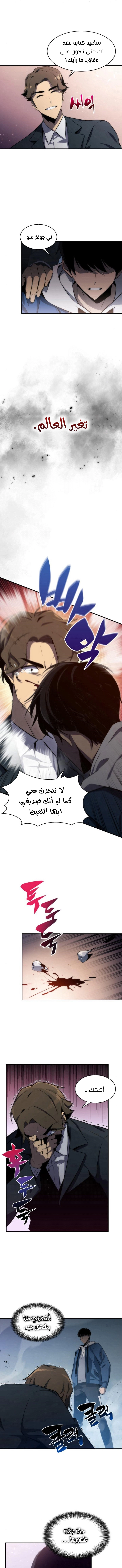 صفحة 7 — Solo Max-Level Newbie الفصل 2