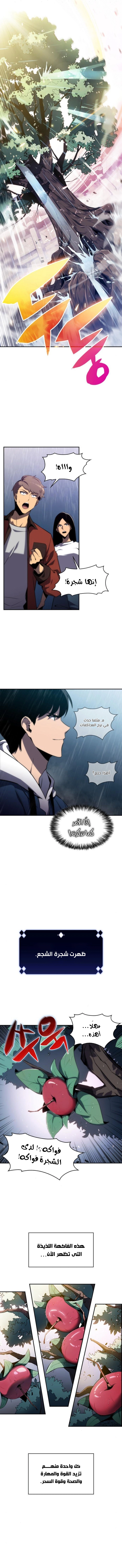 صفحة 9 — Solo Max-Level Newbie الفصل 2