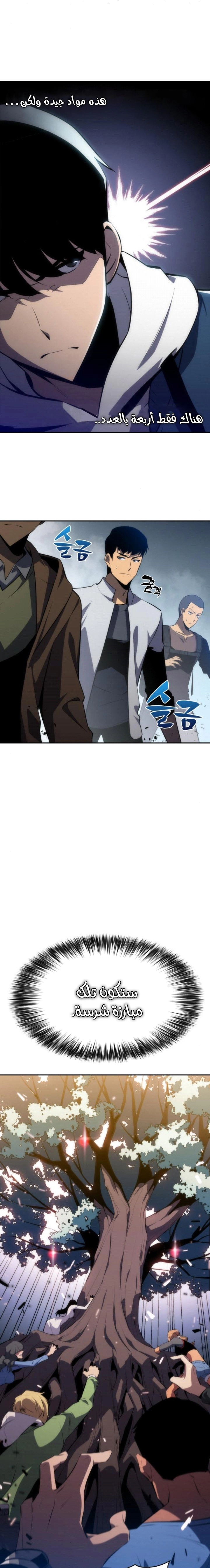 صفحة 10 — Solo Max-Level Newbie الفصل 2