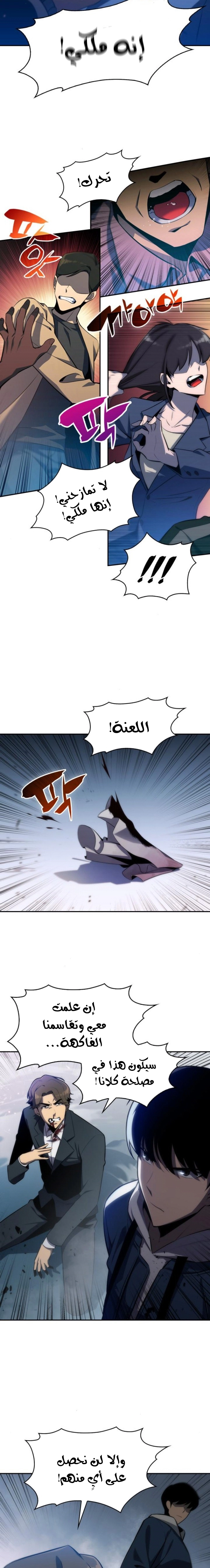 صفحة 11 — Solo Max-Level Newbie الفصل 2