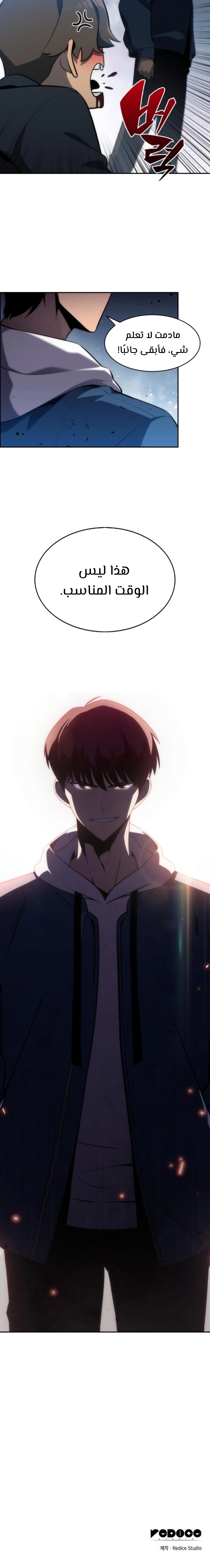 صفحة 12 — Solo Max-Level Newbie الفصل 2