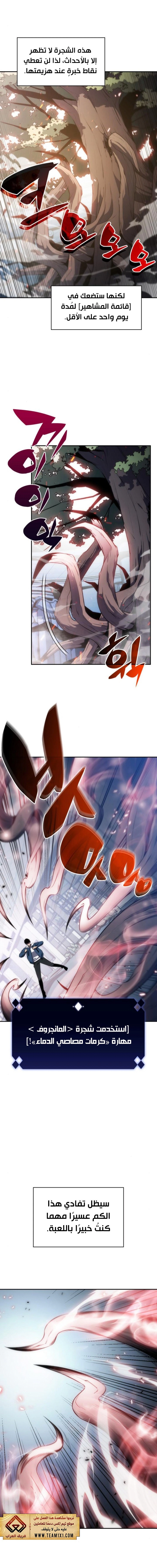 صفحة 9 — Solo Max-Level Newbie الفصل 3