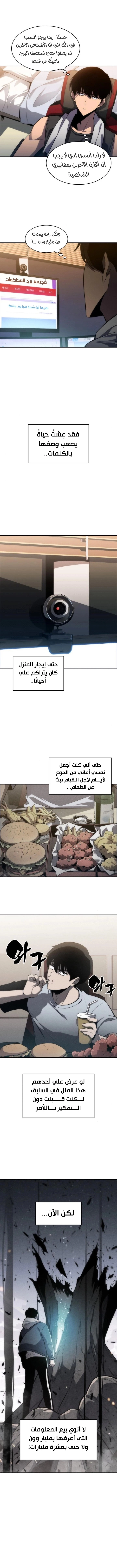 صفحة 5 — Solo Max-Level Newbie الفصل 4