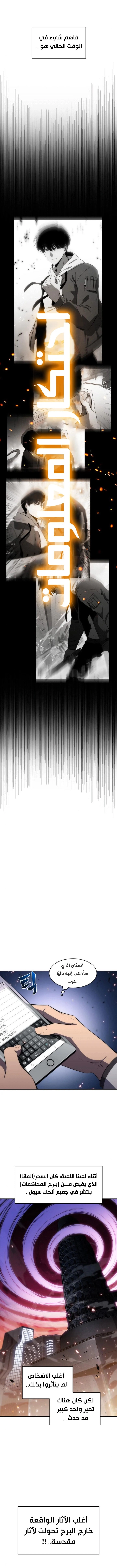 صفحة 6 — Solo Max-Level Newbie الفصل 4