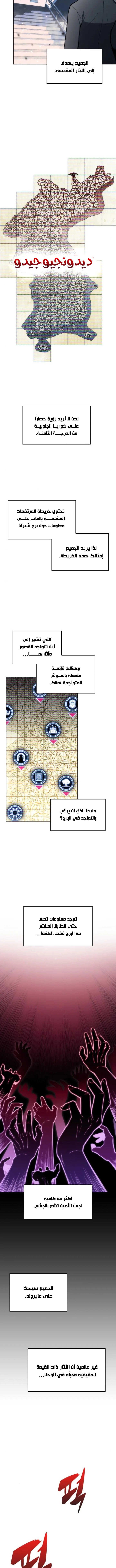 صفحة 2 — Solo Max-Level Newbie الفصل 5