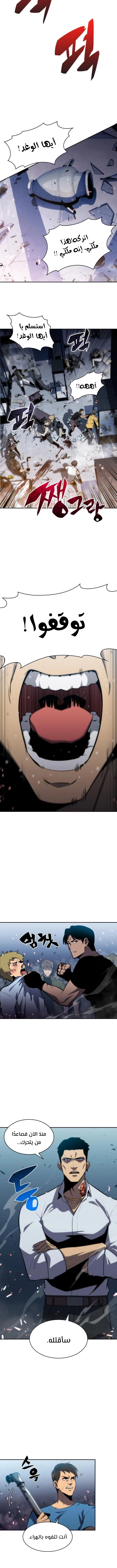 صفحة 3 — Solo Max-Level Newbie الفصل 5