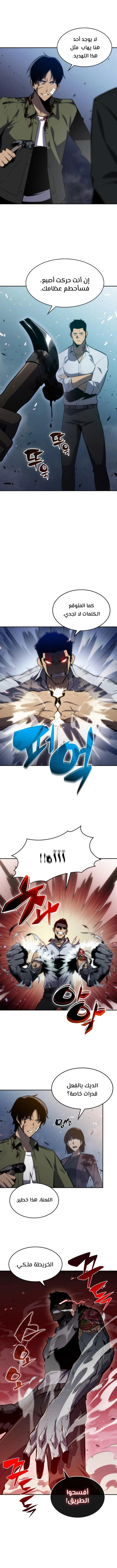 صفحة 4 — Solo Max-Level Newbie الفصل 5