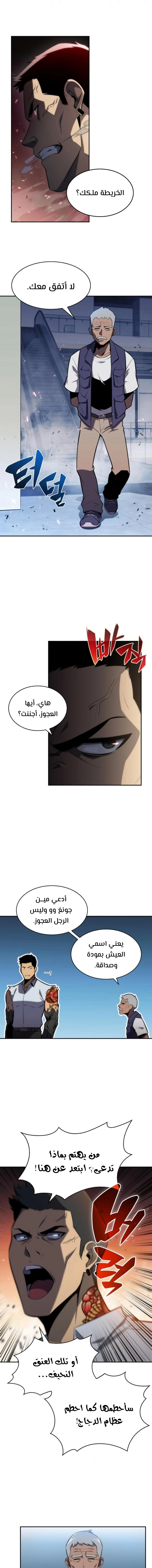 صفحة 5 — Solo Max-Level Newbie الفصل 5