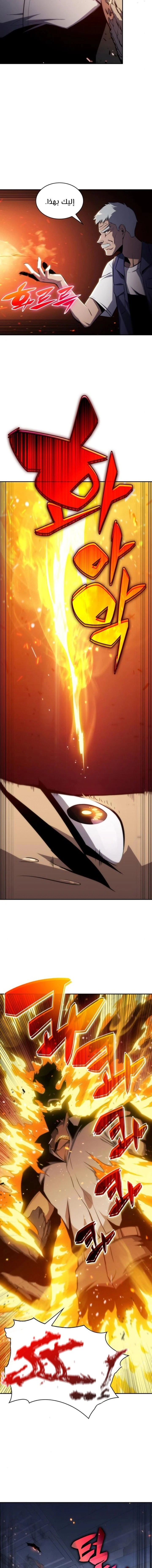 صفحة 7 — Solo Max-Level Newbie الفصل 5