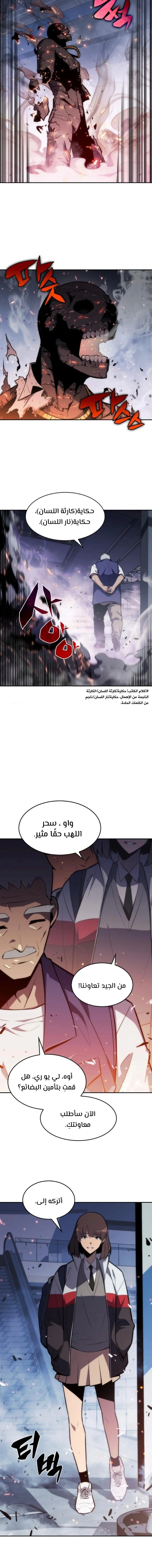 صفحة 8 — Solo Max-Level Newbie الفصل 5