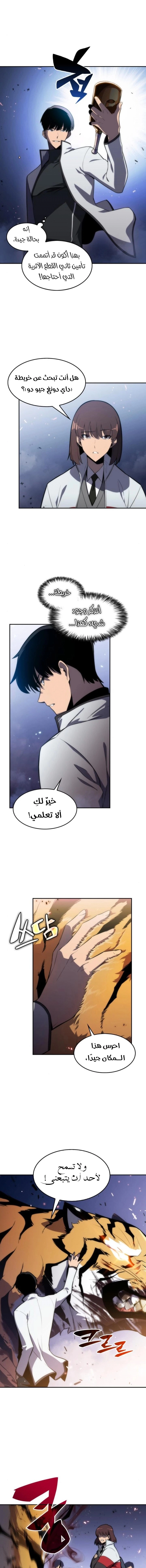 صفحة 6 — Solo Max-Level Newbie الفصل 6