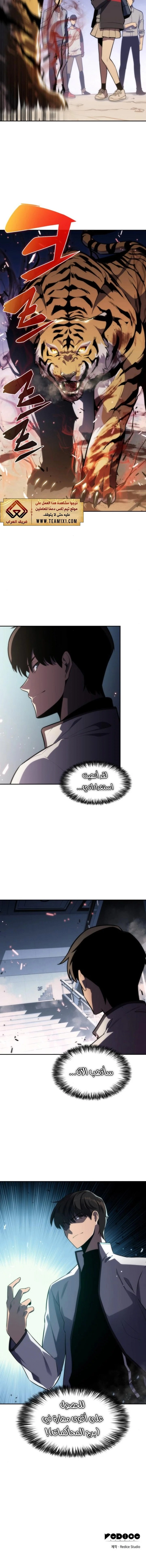 صفحة 7 — Solo Max-Level Newbie الفصل 6