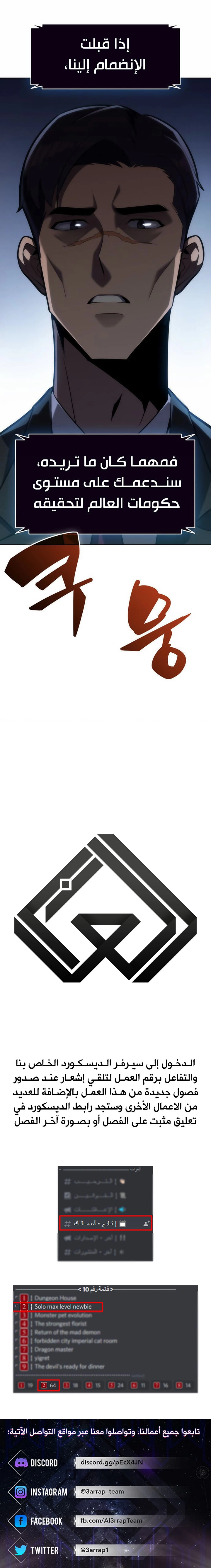 صفحة 10 — Solo Max-Level Newbie الفصل 8