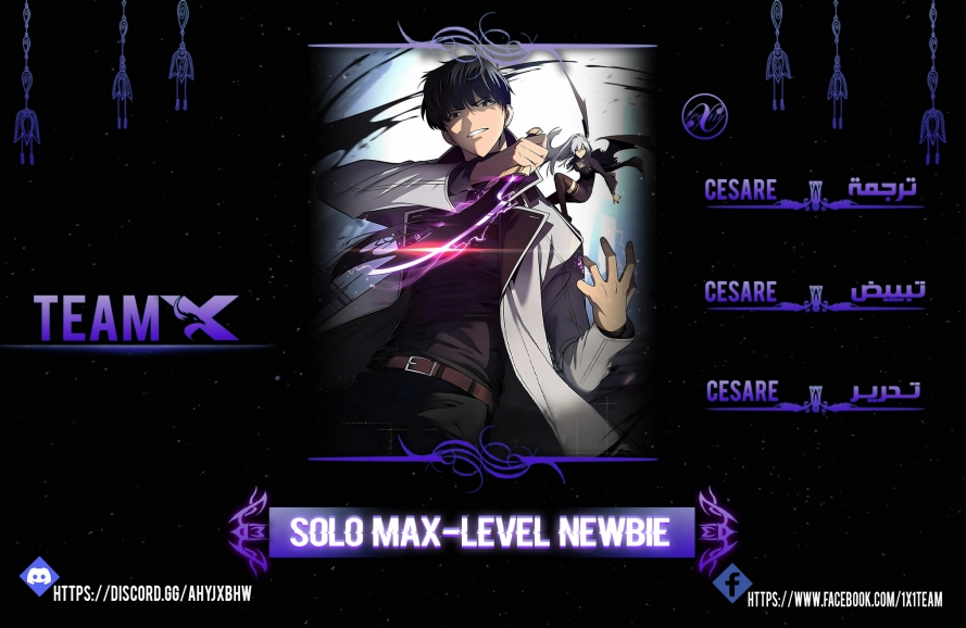 صفحة 1 — Solo Max-Level Newbie الفصل 11