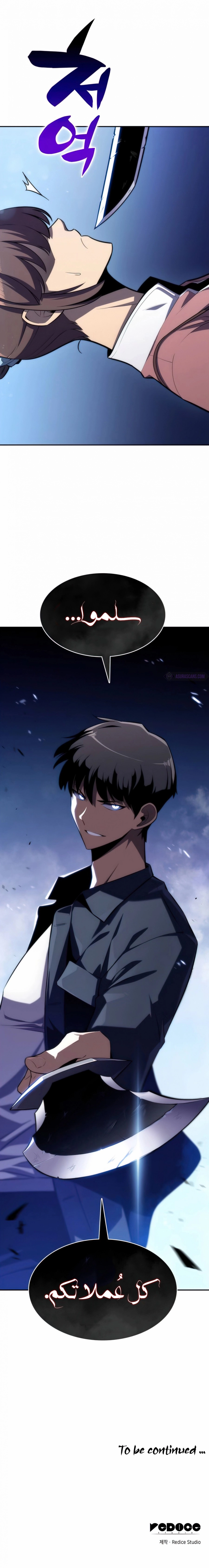 صفحة 15 — Solo Max-Level Newbie الفصل 11