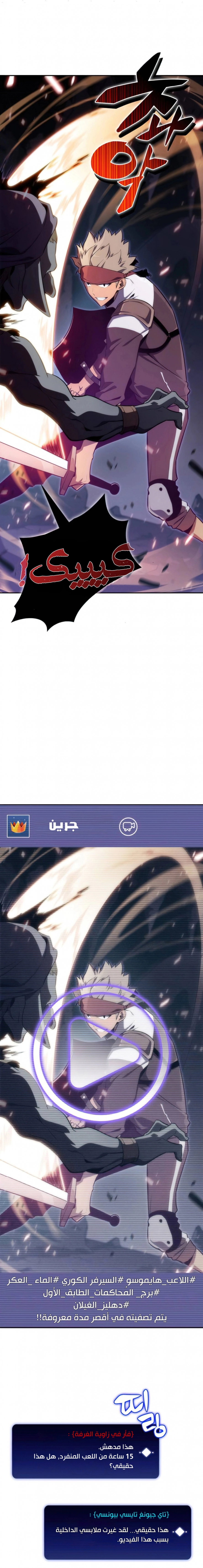 صفحة 2 — Solo Max-Level Newbie الفصل 12