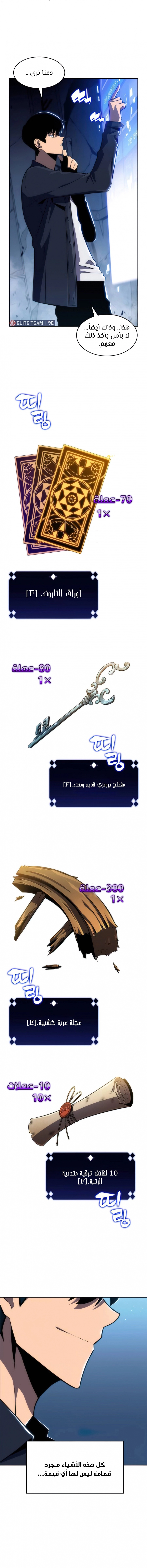 صفحة 6 — Solo Max-Level Newbie الفصل 12