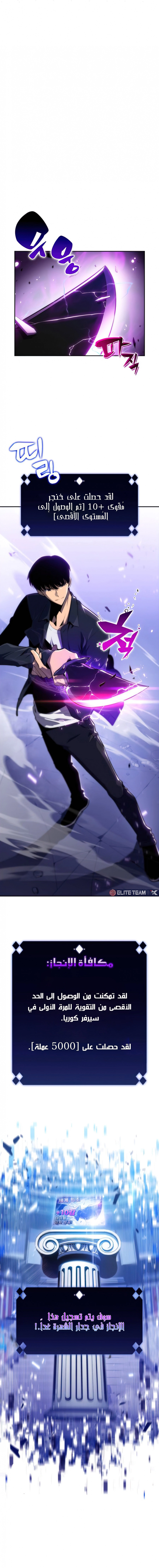 صفحة 9 — Solo Max-Level Newbie الفصل 12