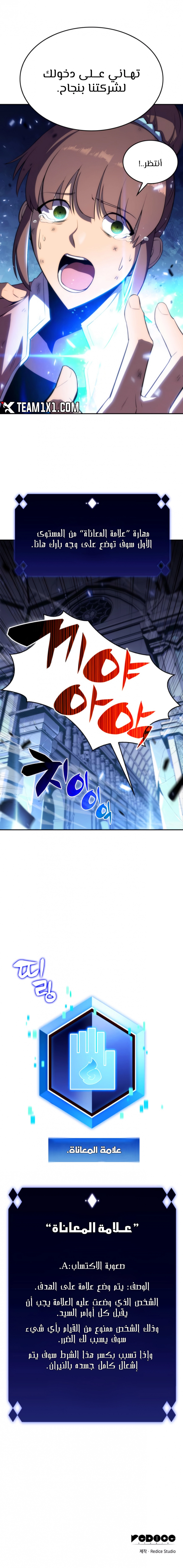 صفحة 10 — Solo Max-Level Newbie الفصل 14