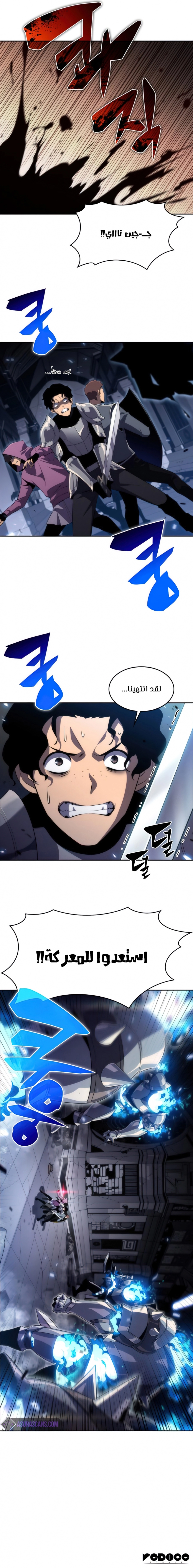 صفحة 11 — Solo Max-Level Newbie الفصل 17