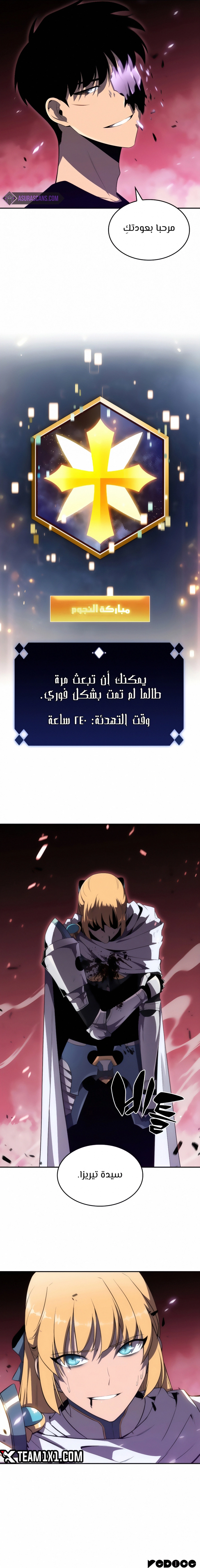 صفحة 12 — Solo Max-Level Newbie الفصل 22