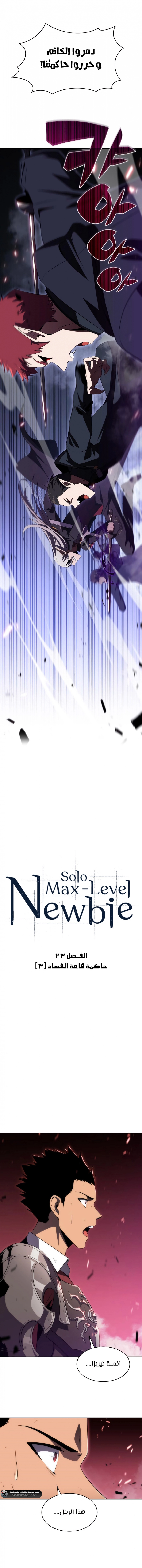 صفحة 5 — Solo Max-Level Newbie الفصل 23