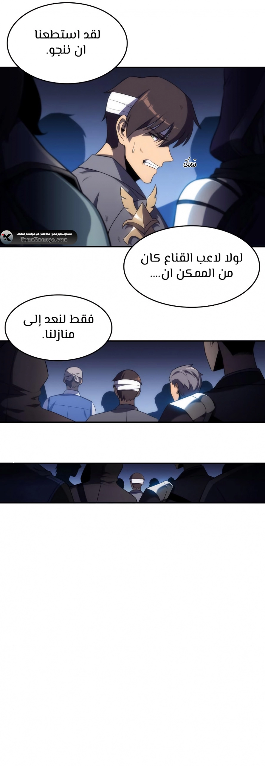 صفحة 14 — Solo Max-Level Newbie الفصل 23