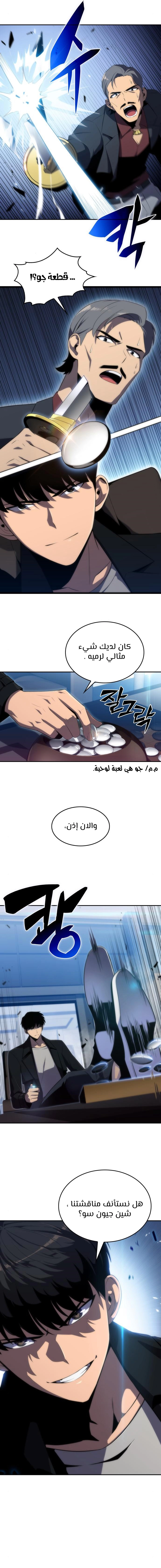 صفحة 6 — Solo Max-Level Newbie الفصل 24