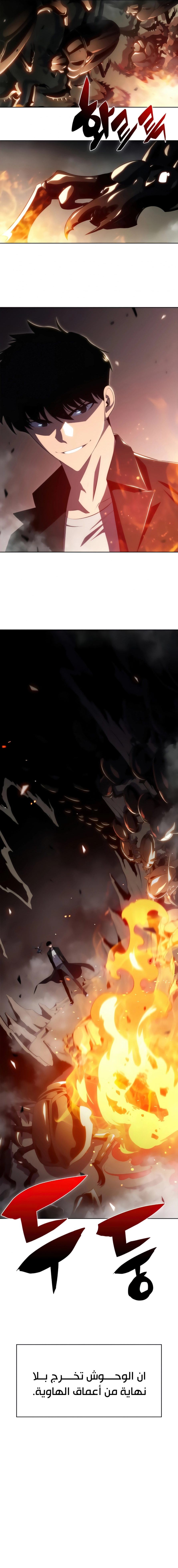 صفحة 11 — Solo Max-Level Newbie الفصل 26