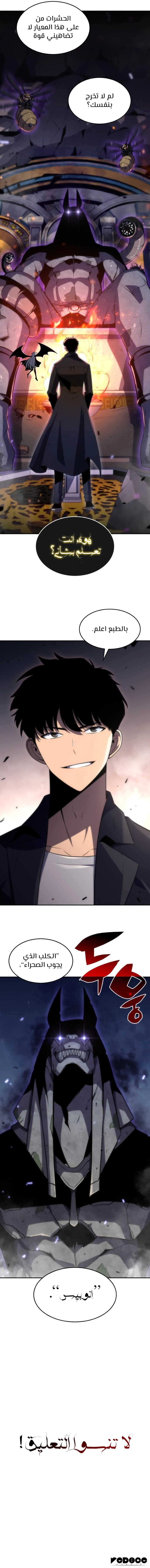 صفحة 7 — Solo Max-Level Newbie الفصل 28