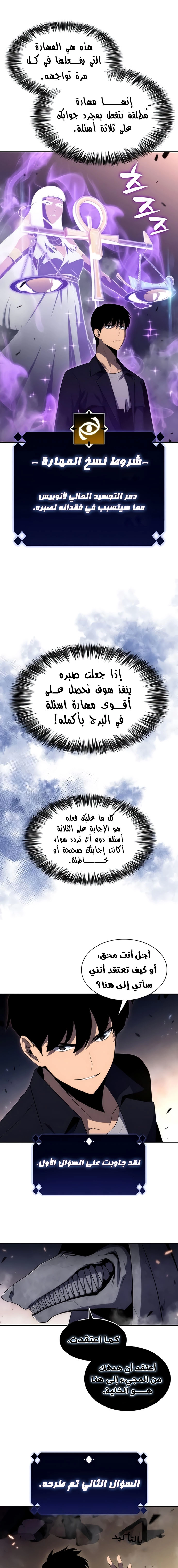 صفحة 4 — Solo Max-Level Newbie الفصل 29