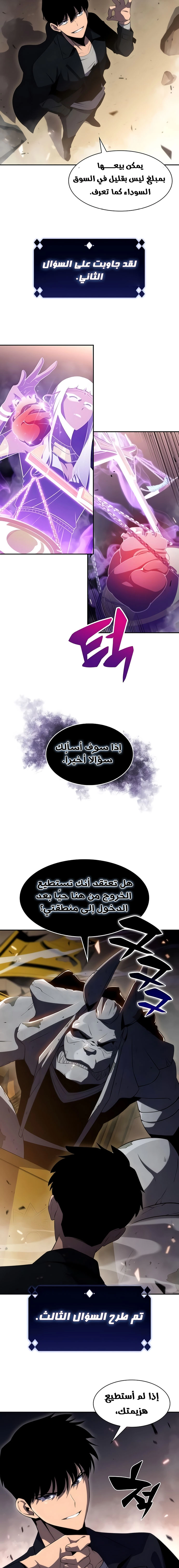 صفحة 5 — Solo Max-Level Newbie الفصل 29