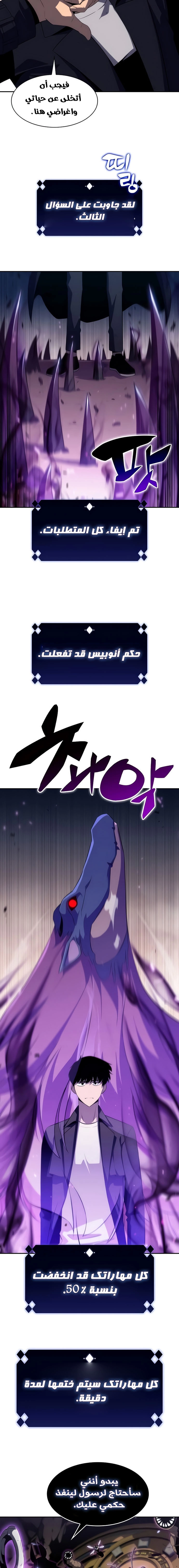 صفحة 6 — Solo Max-Level Newbie الفصل 29