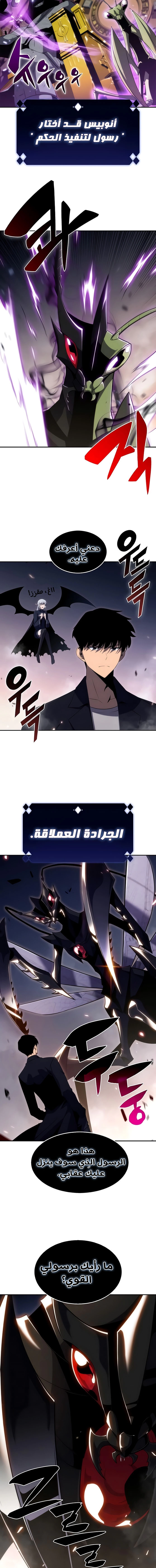 صفحة 7 — Solo Max-Level Newbie الفصل 29