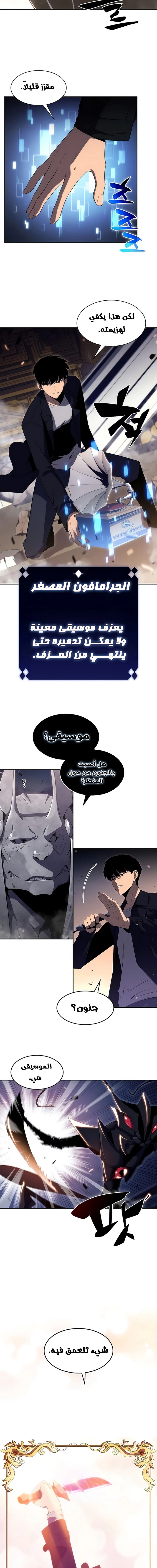 صفحة 8 — Solo Max-Level Newbie الفصل 29