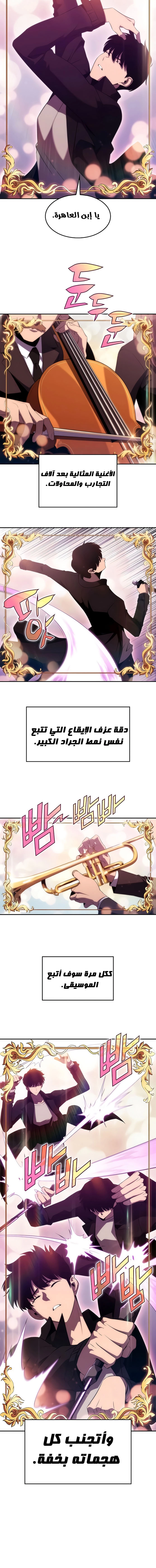 صفحة 9 — Solo Max-Level Newbie الفصل 29