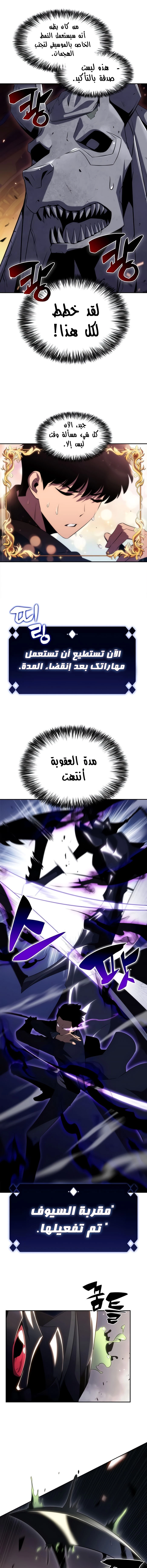 صفحة 10 — Solo Max-Level Newbie الفصل 29