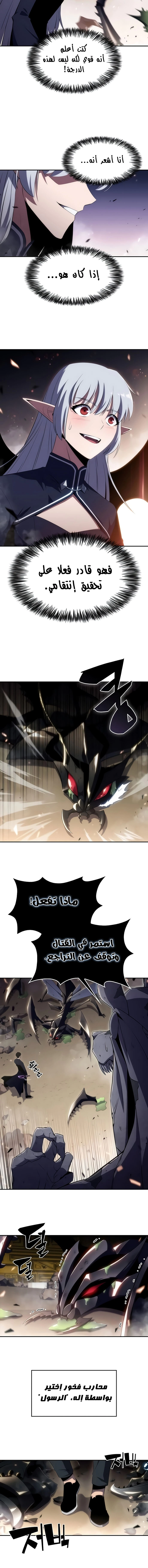 صفحة 12 — Solo Max-Level Newbie الفصل 29