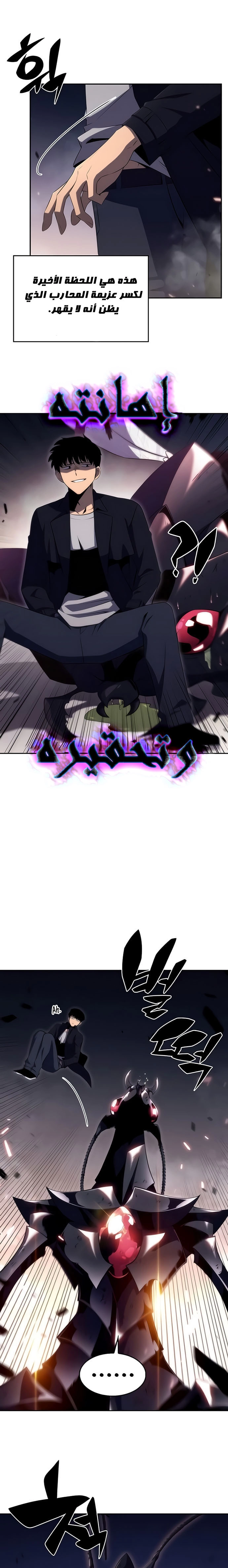 صفحة 13 — Solo Max-Level Newbie الفصل 29