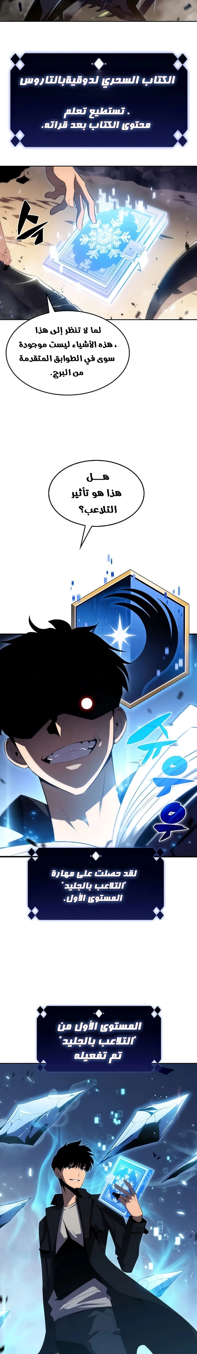 صفحة 15 — Solo Max-Level Newbie الفصل 29