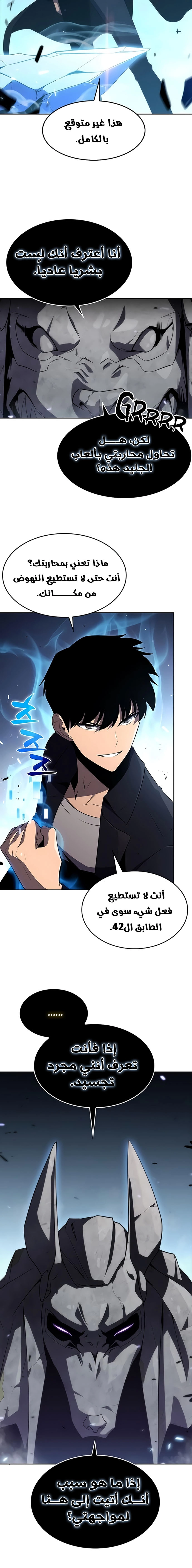 صفحة 16 — Solo Max-Level Newbie الفصل 29