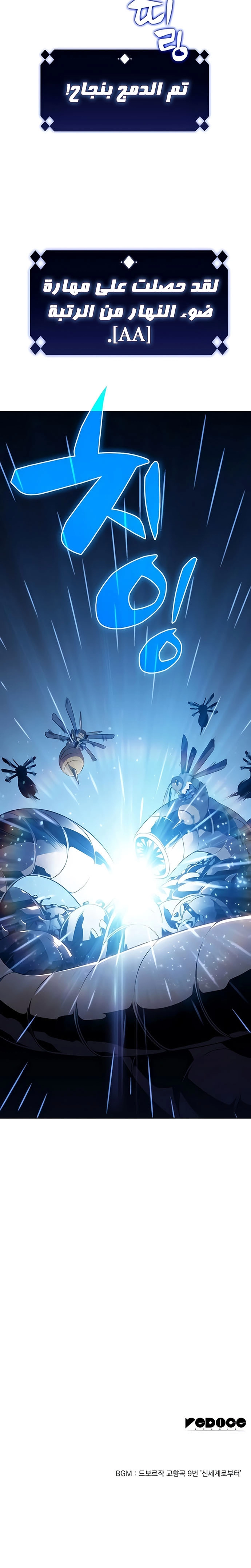 صفحة 21 — Solo Max-Level Newbie الفصل 29