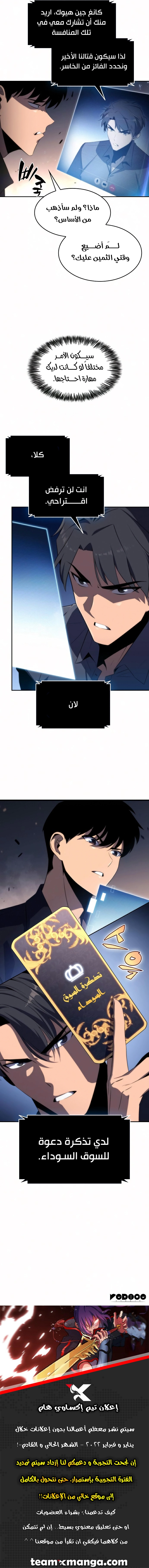 صفحة 7 — Solo Max-Level Newbie الفصل 30