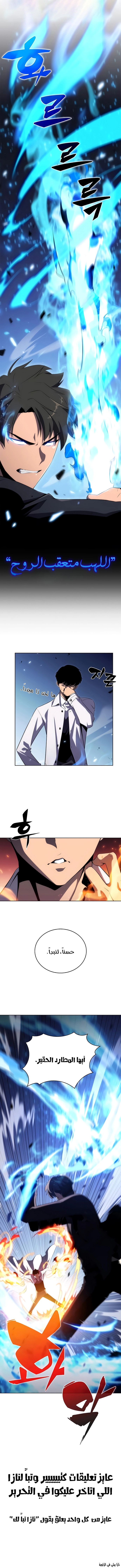 صفحة 8 — Solo Max-Level Newbie الفصل 31