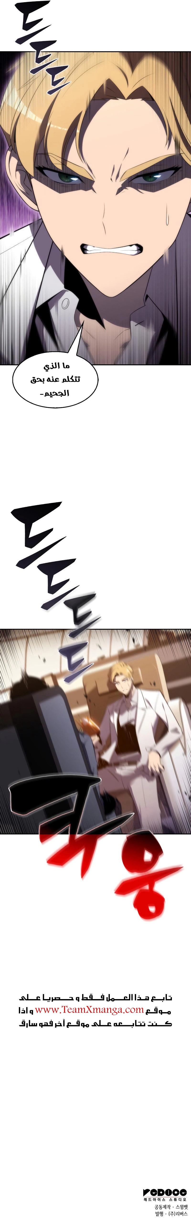 صفحة 8 — Solo Max-Level Newbie الفصل 33