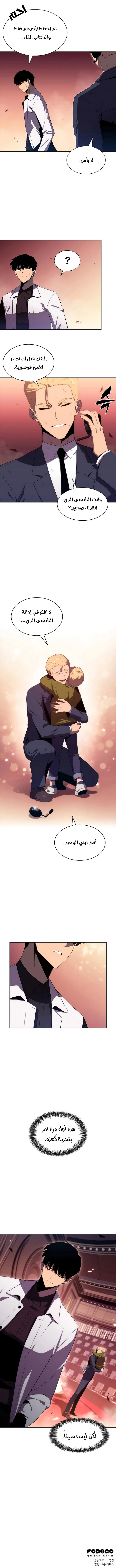 صفحة 7 — Solo Max-Level Newbie الفصل 37