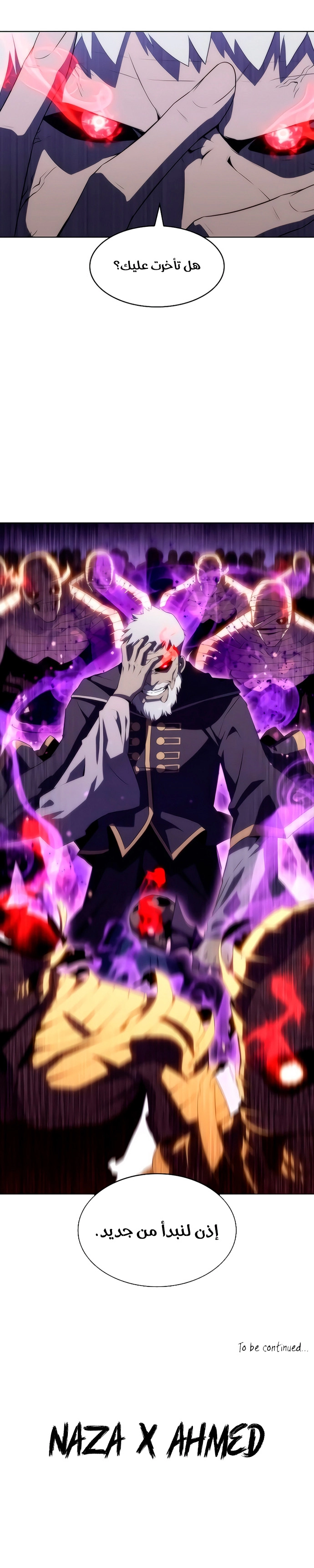 صفحة 8 — Solo Max-Level Newbie الفصل 39