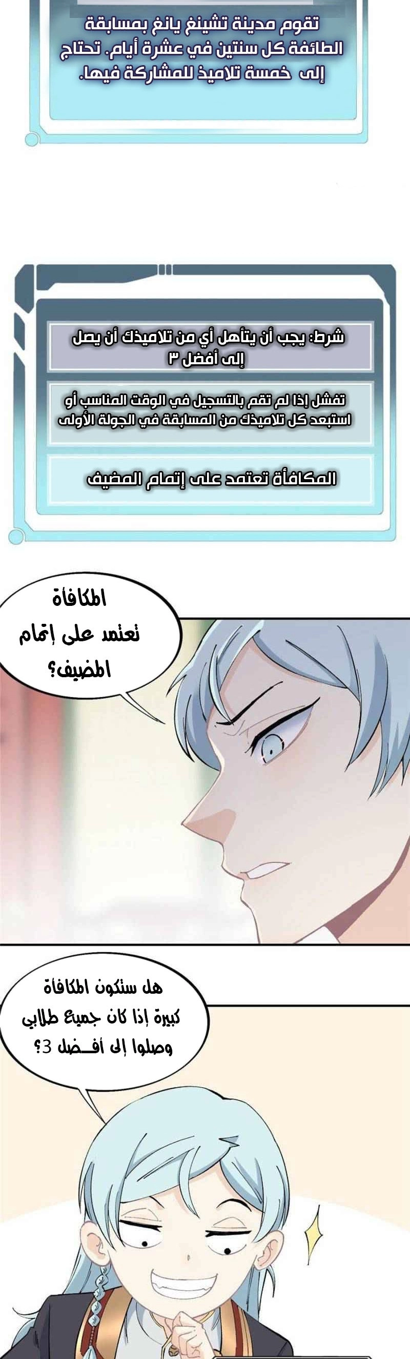 صفحة 2 — All Hail The Sect Leader الفصل 40