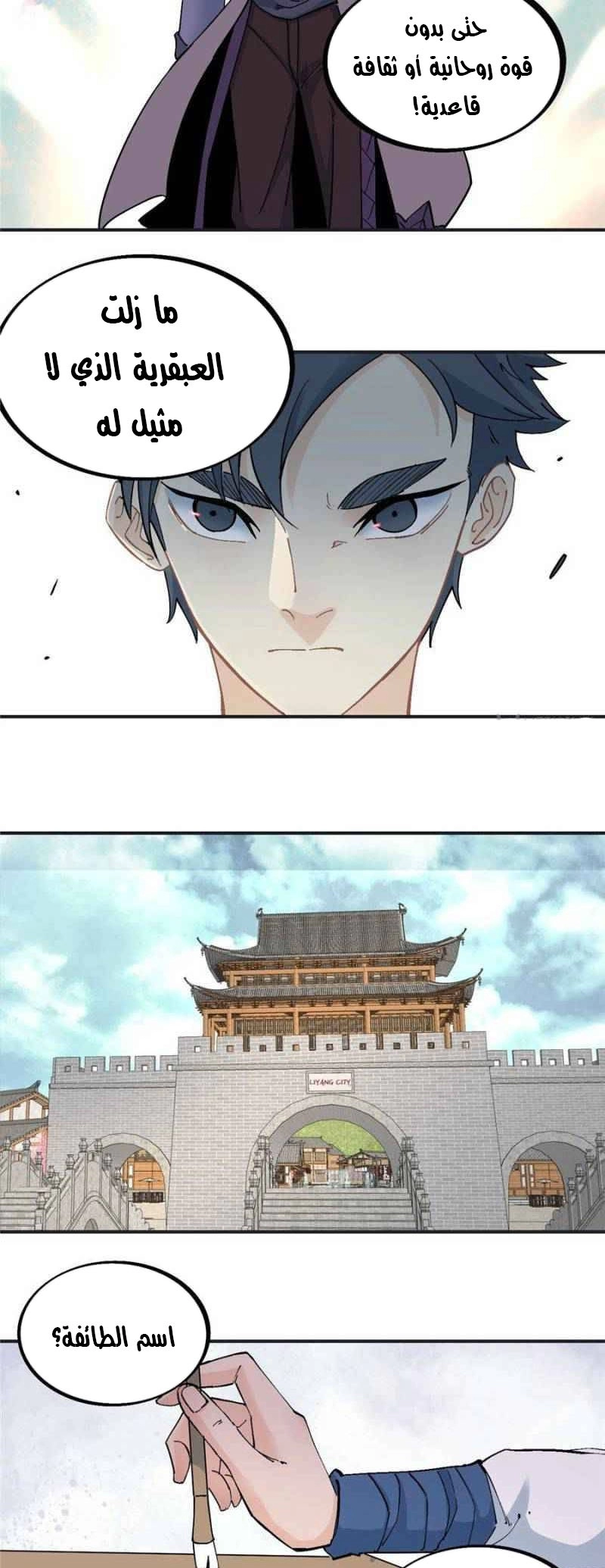 صفحة 11 — All Hail The Sect Leader الفصل 40