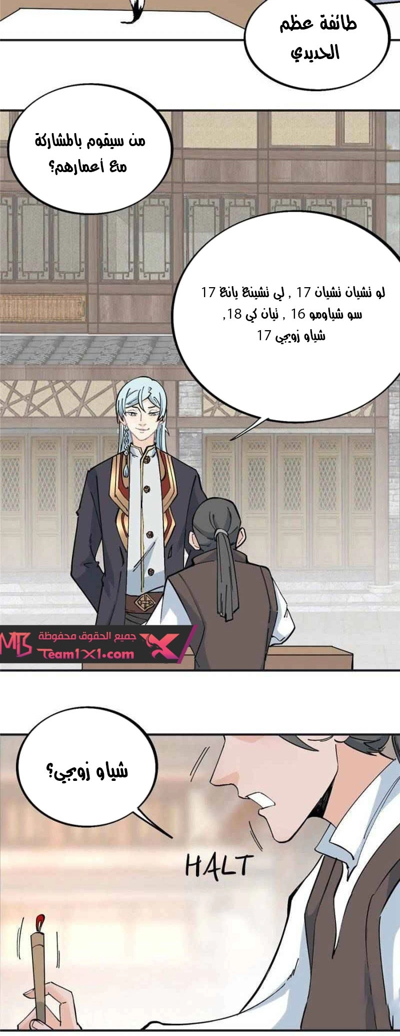 صفحة 12 — All Hail The Sect Leader الفصل 40